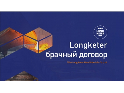 Longketer приложения для крепления огнеупоров